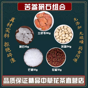 苦参矾石汤 苦参 矾石 芒硝 花椒 茯苓中药材组合泡脚方湿热jo气