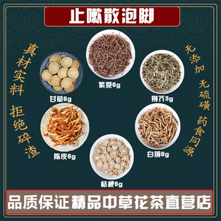 止嗽散泡脚内服两用方中药材荆芥陈皮桔梗白前紫菀甘草高品质原料