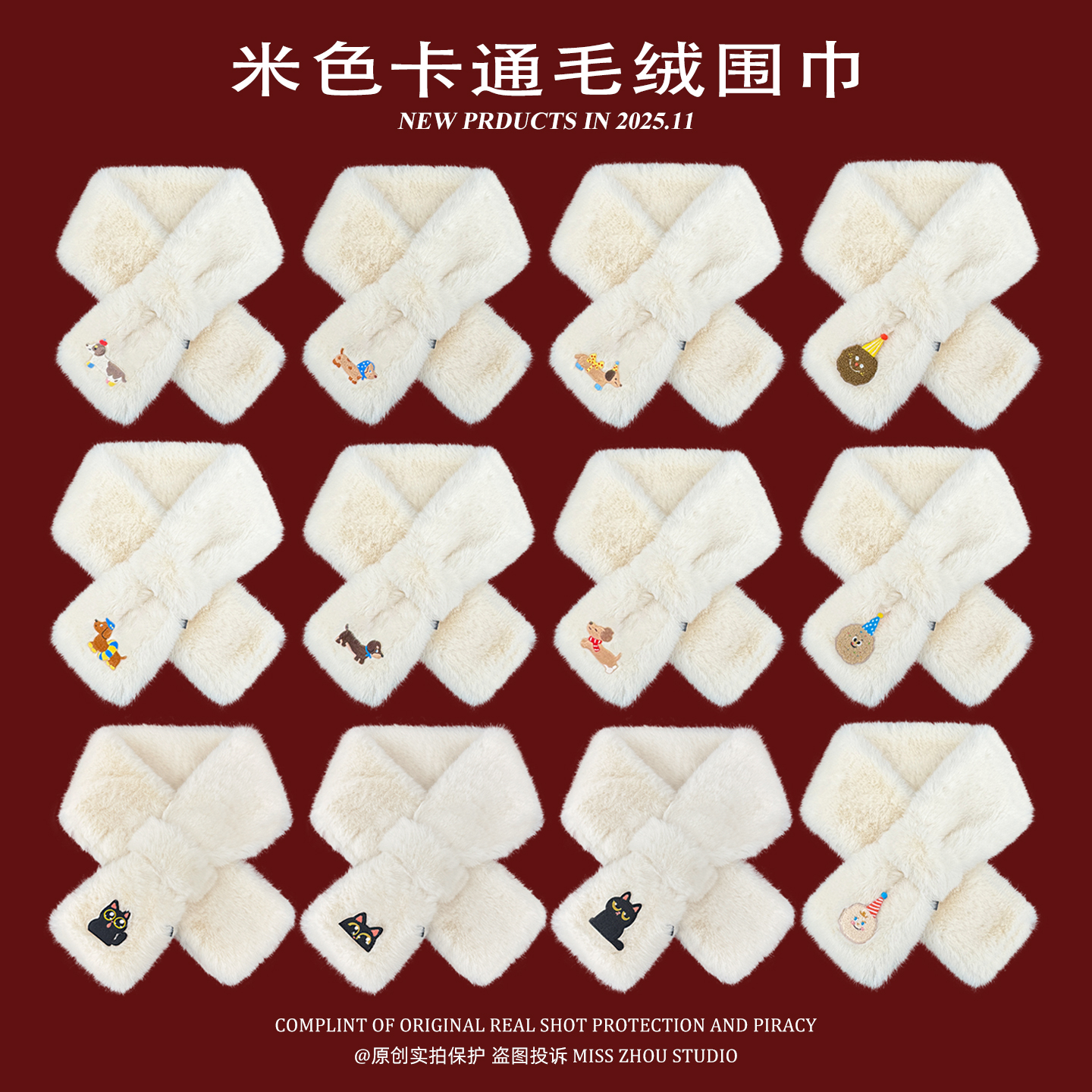 围巾围脖卡通可爱男女保暖