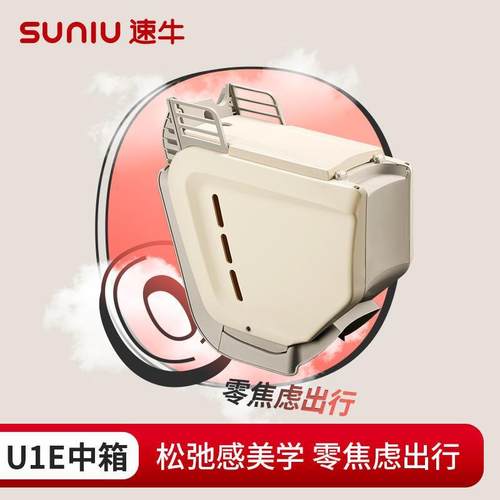 速牛新品小牛U1E电动车改装中箱踏板箱后尾箱U1C新色增容侧灯可调