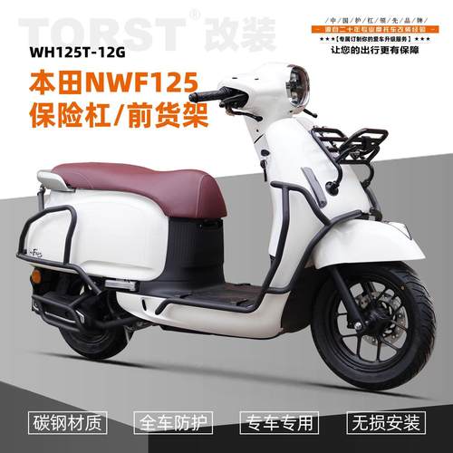 适用本田NWF125碳钢材质防摔防撞保险杠F125护杠前货架一站式改装