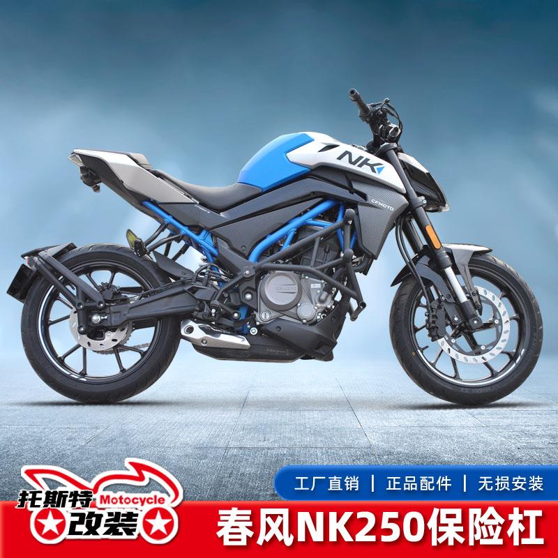 适用于春风NK250护杠保险杠CF250前护杠竞技杠防摔杠防撞杠改装件