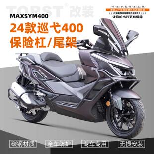 适用24款三阳巡弋400护杠保险杠尾架防摔杠排气杠改装配件前后杠