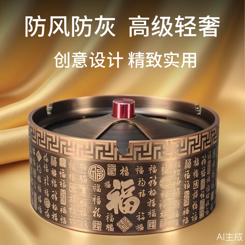 客厅家用防风防飞灰按压旋转烟灰缸高级轻奢创意设铝合金带盖烟缸