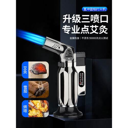 点艾灸打火机防风金属充气点火器三喷口点香艾条雪茄专用焊枪喷枪