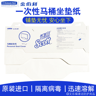 金佰利一次性马桶垫纸孕产妇坐便纸可溶厕板座垫纸125张 7410A