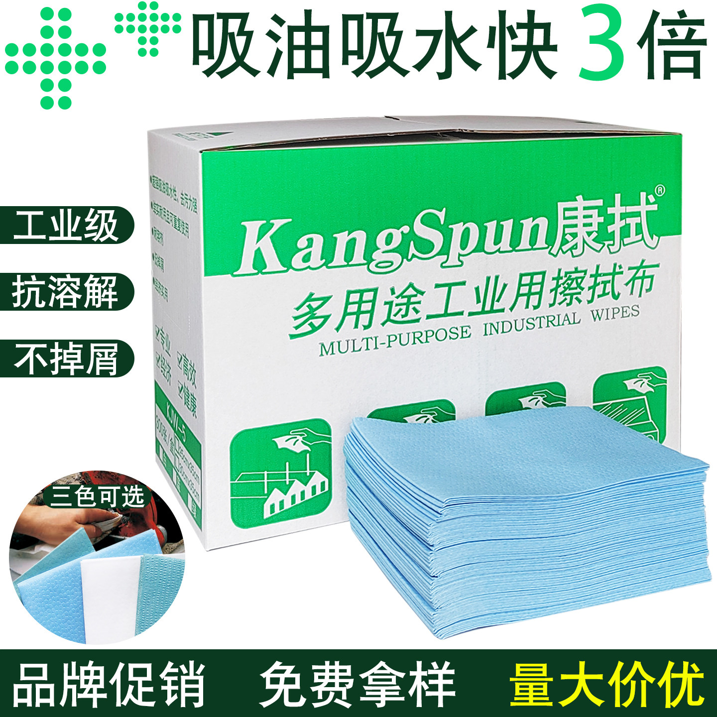 康拭多功能工业擦拭布盒装无尘纸