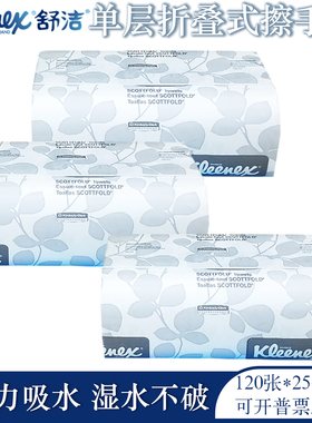 金佰利13253折叠式擦手纸巾单层加厚柔软印花软包抽纸卫生纸整箱