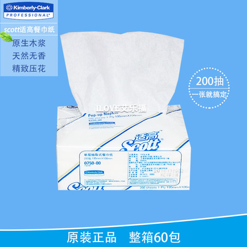金佰利0750scott适高单层餐巾纸