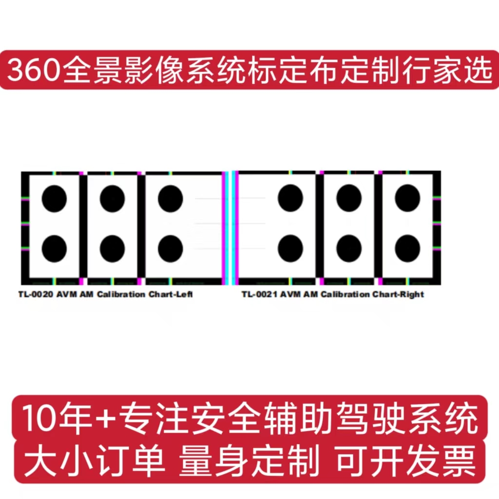 小鹏全景标定布防水不反光