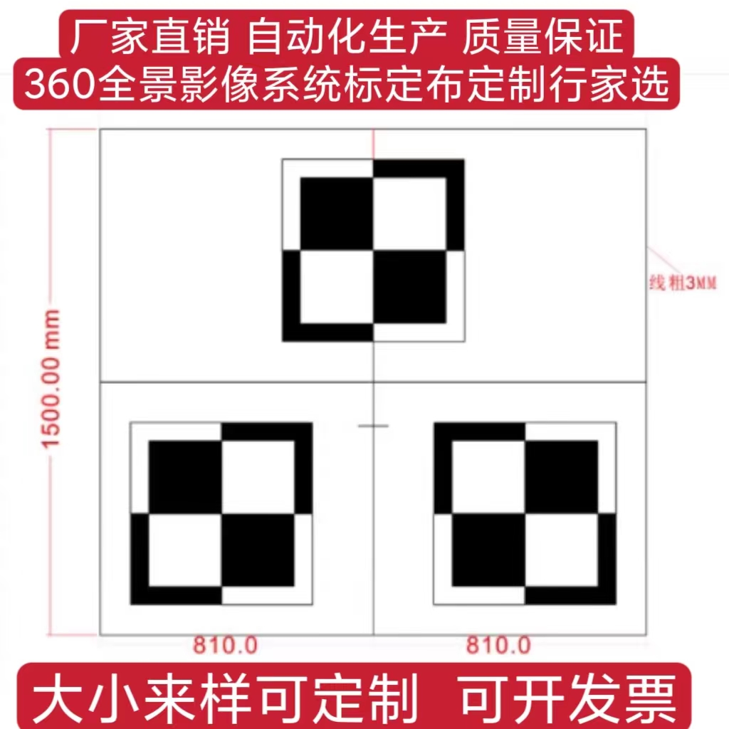 潜星cm392全景标定布 360全景影像拼接布 调试布 无纺布 专业定制