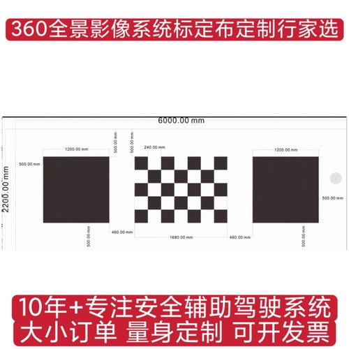 长安深蓝G318原厂原车360全景调试布校准布深蓝S05 360全景无纺布