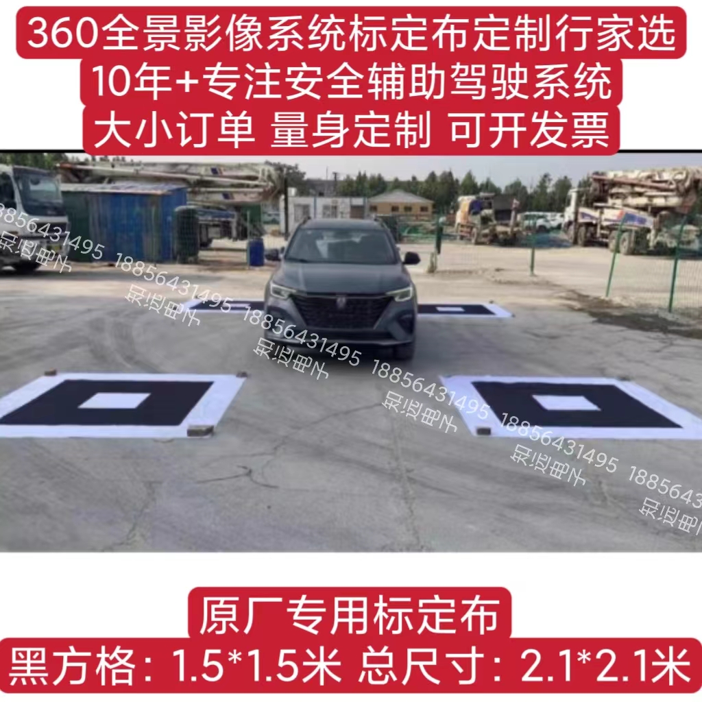 无纺布360全景标定布荣威名爵