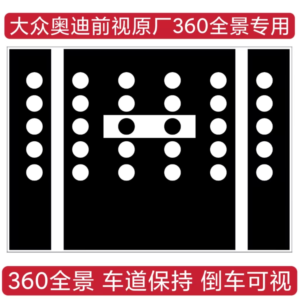 全景校准布后视360影像调试布