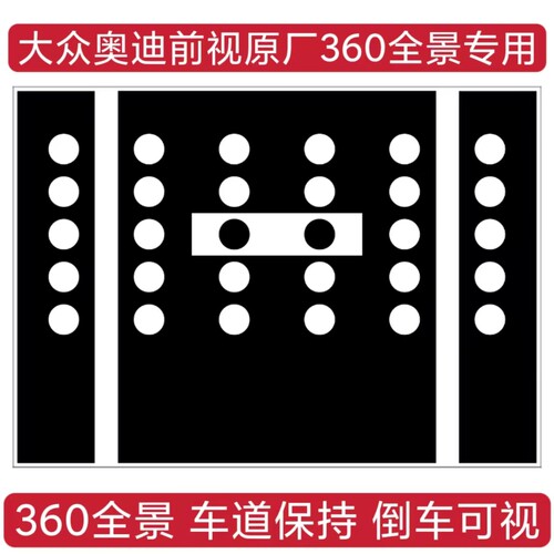全景校准布后视360影像调试布