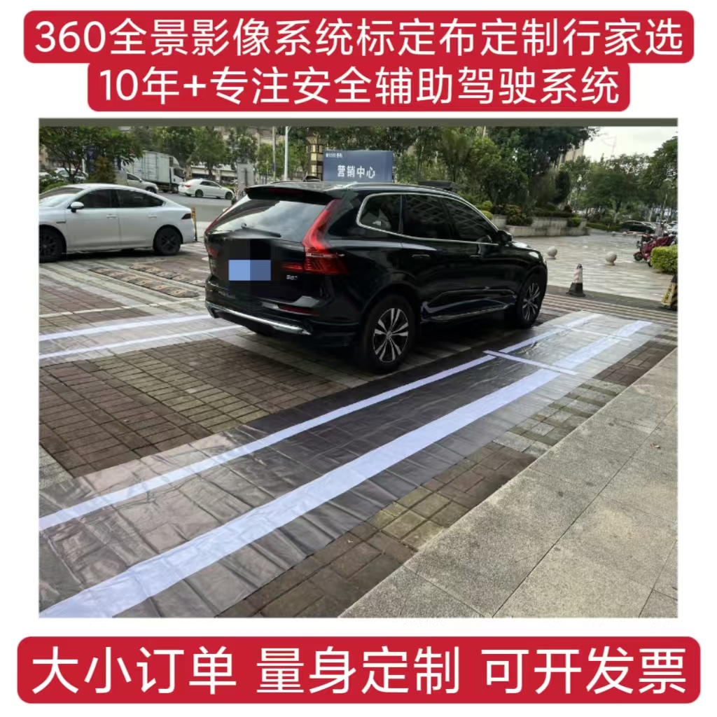 沃而沃360全景校准布拼接布