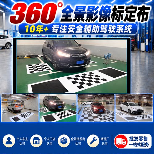 车泊乐360全景影像标定布