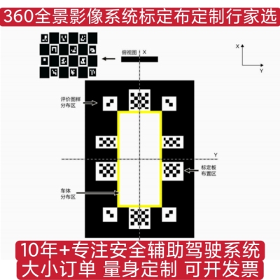丰田铂智原厂360全景标定布