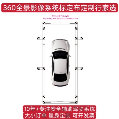 现代起亚360全景影像校准布