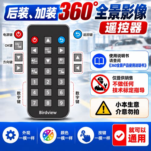 360全景遥控器拼接调试按键售后