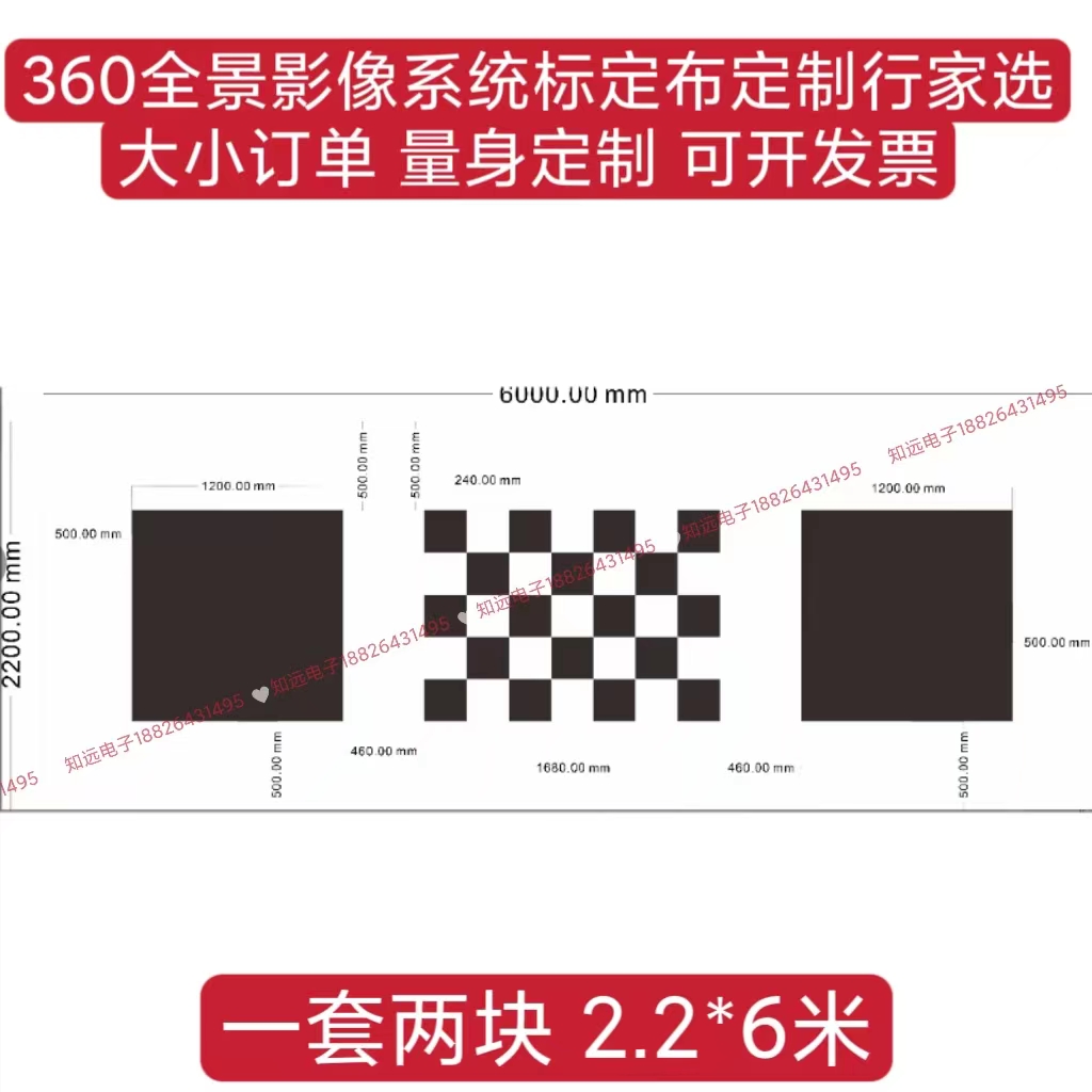 2.2X6米360全景标定布定制 大黑方格校准布无纺布 调试布专业定制