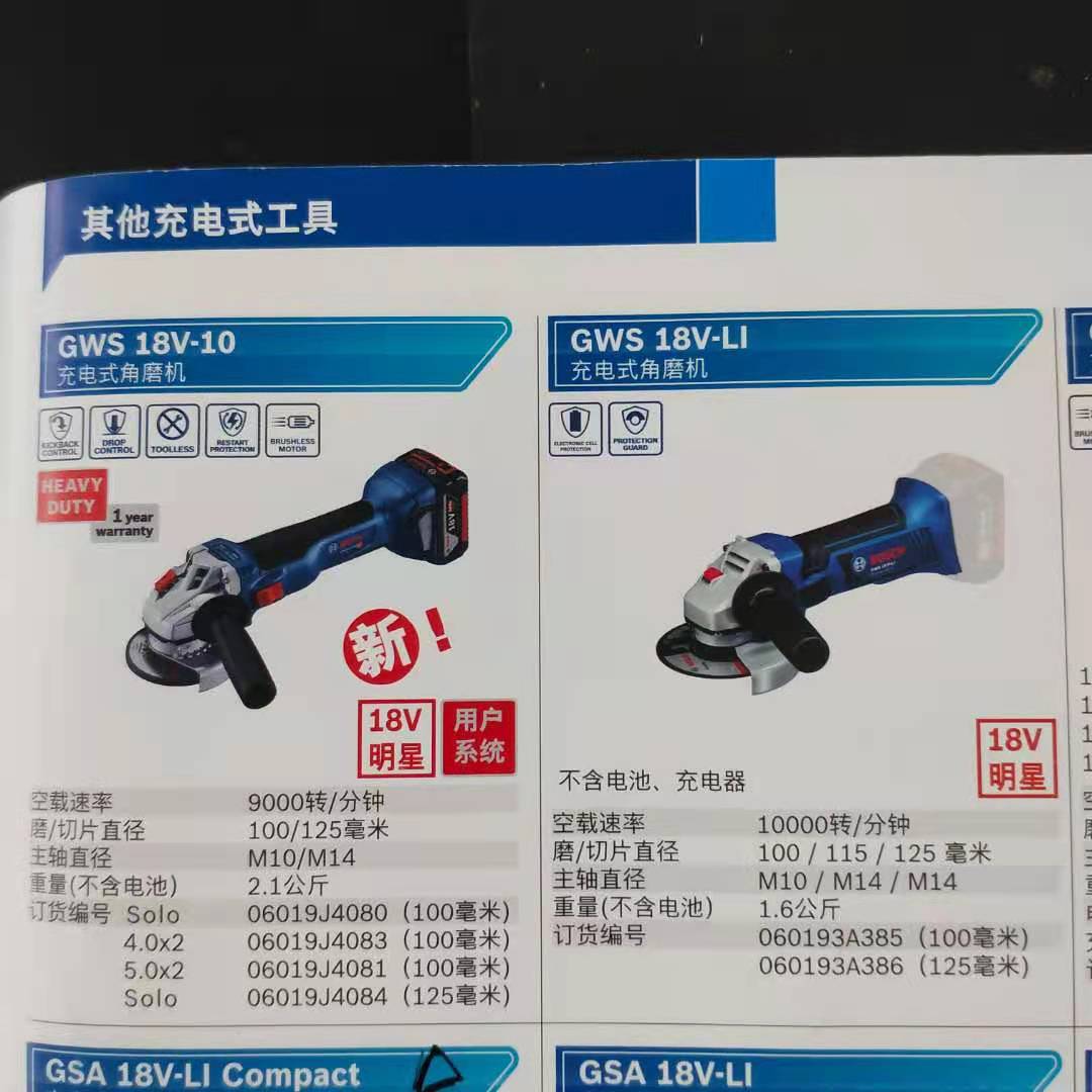 博世GWS18V-LI 125mm锂电充电式手提角磨机切割机磨光机GWS18V-10