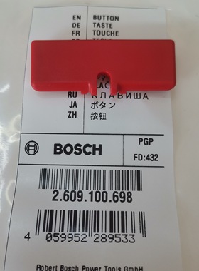 博世电钻TSR/1080-LI/1800-LI/GDR/18V-LI/GDX180-LI原装配件按钮