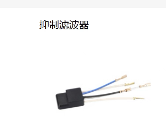 博世角磨机GWS/8-100C/100CE/125C/125CE切割机原装抑制滤波器