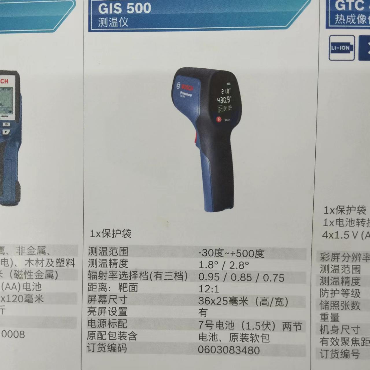 博世测温仪GIS500博世测温仪