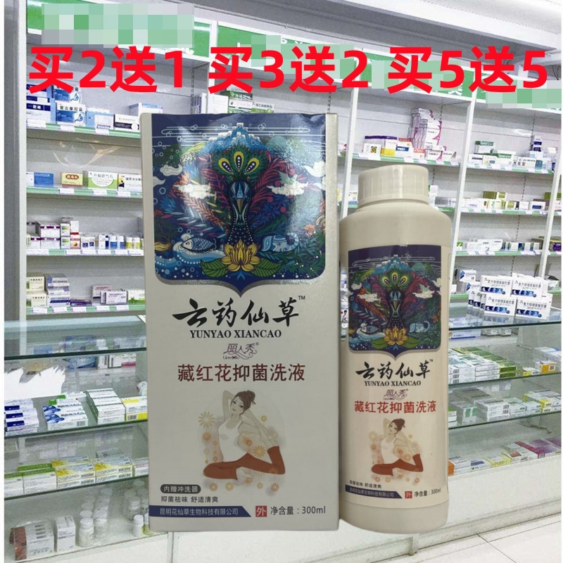 丽人秀云药仙草藏红花妇科洗液痒女性护理味白带豆腐渣