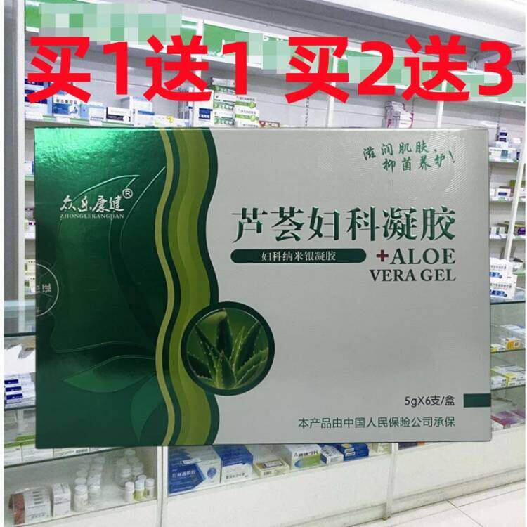 众乐康健芦荟妇科凝胶苦参痒去私处修复护理液性正品