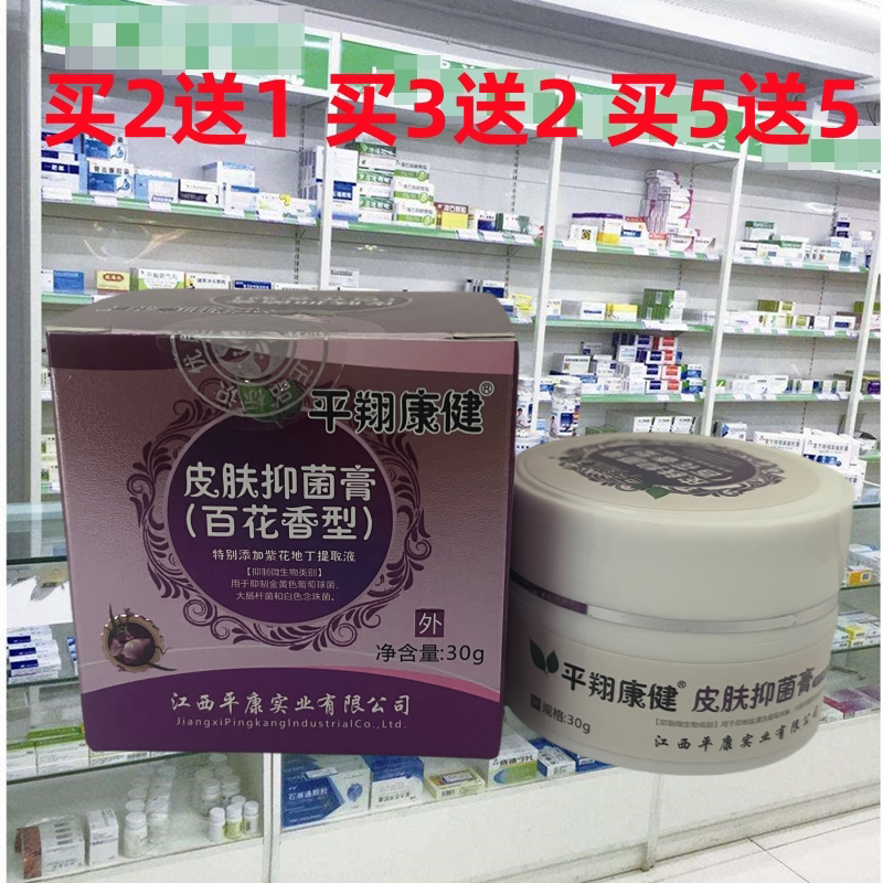 正品平翔康健紫花地丁抑膏草本乳膏皮肤抑痒软膏蚊虫叮咬