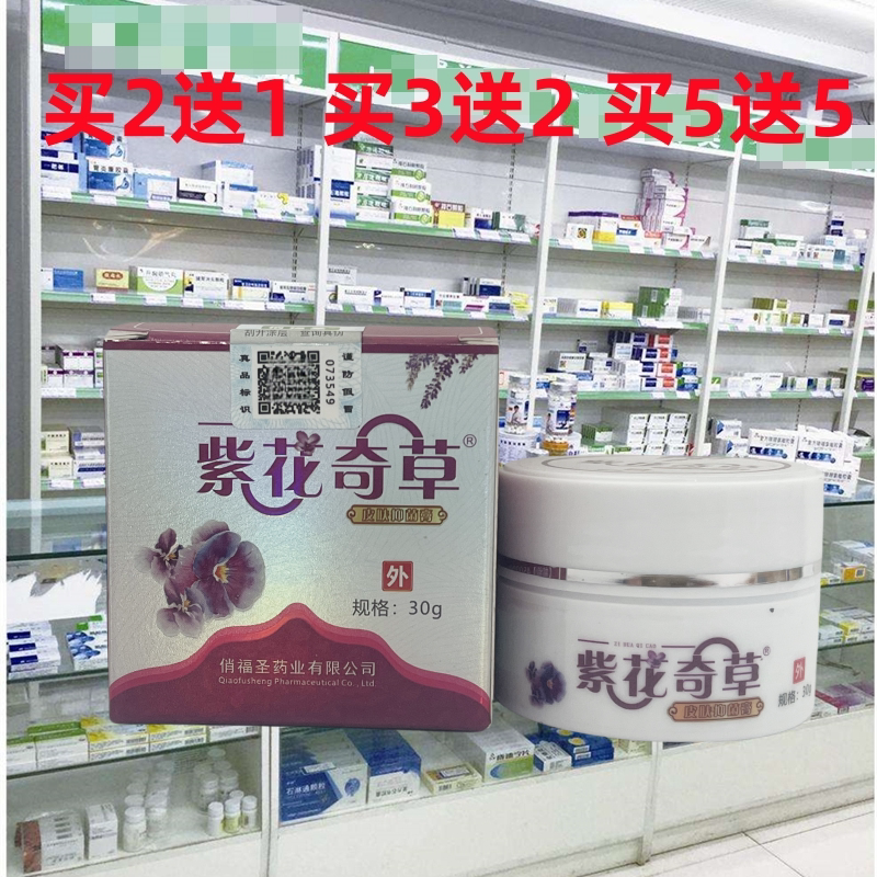 正品俏福圣紫花奇草膏透皮抑膏皮肤痒碧康婴幼儿儿童抑膏