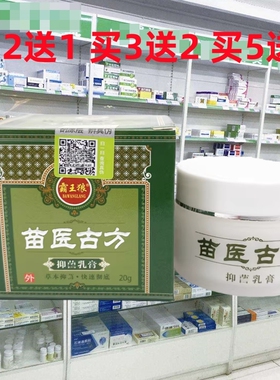 正品霸王狼苗医古方草本乳膏皮肤湿痒抑乳膏包邮
