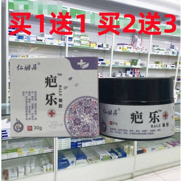 正品仁姆丹疤乐冷敷凝胶痘印型疤痕手术妊娠纹剖腹产烧烫伤疤