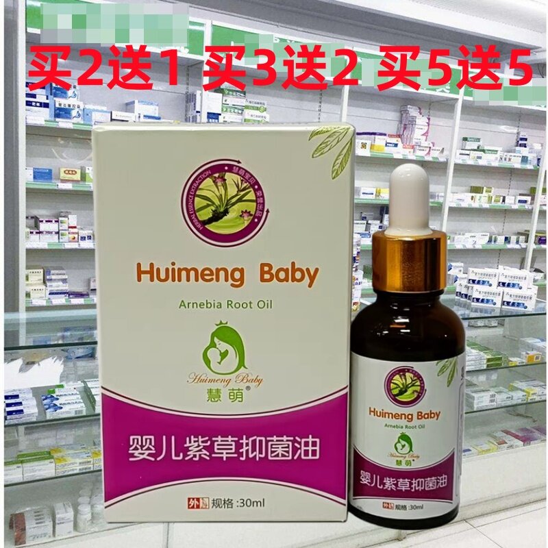 正品慧萌婴儿紫草油新生宝宝护臀油膏专用润肤热痱子红屁屁