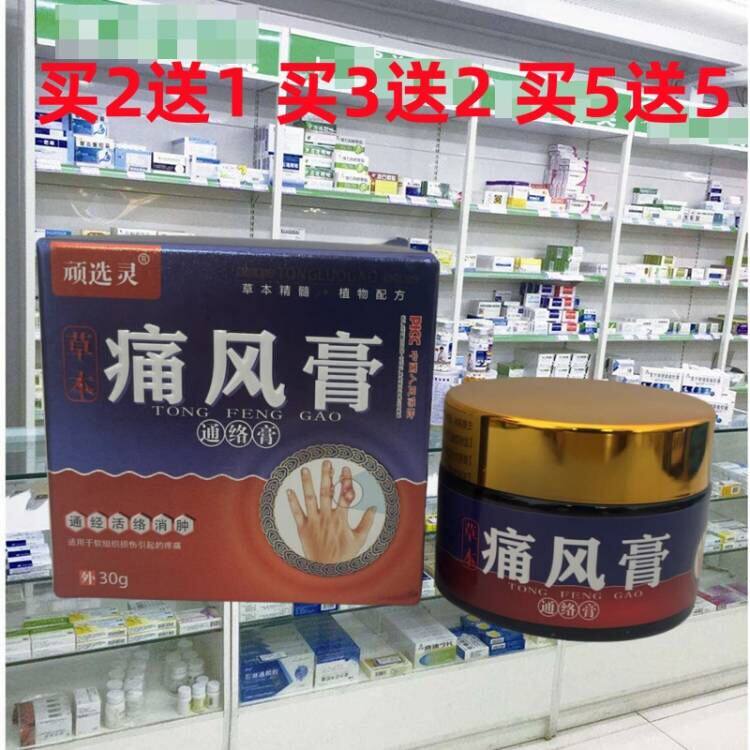 正品顽选灵草本痛风膏通络湿风止痛关节变形手指肿痛膝盖关节疼痛