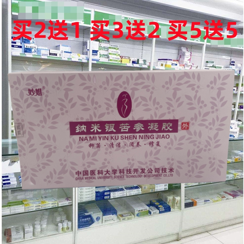 正品妙姐纳米银苦参凝胶女性私处护理清洁滋养修复买2送1