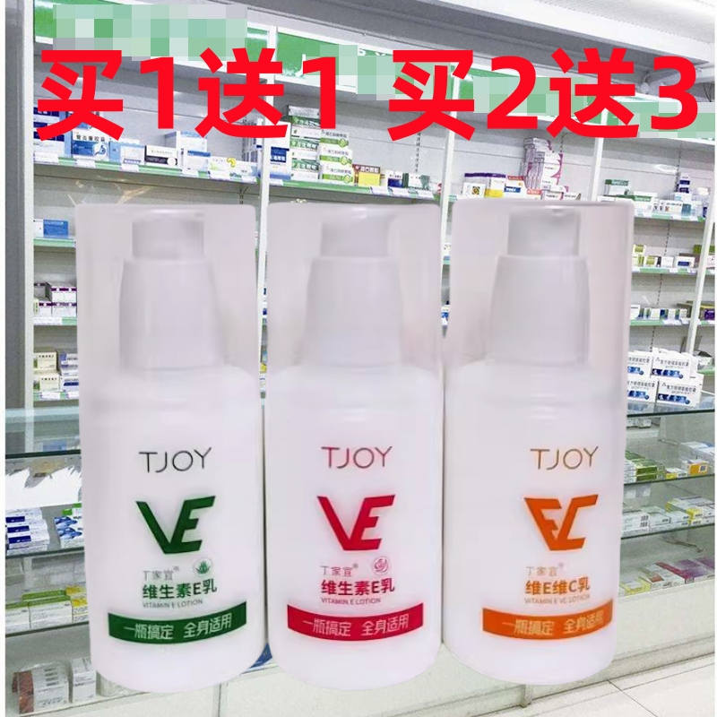 正品丁家宜维生素E乳液面部补水保湿滋润肌肤芦荟玫瑰国货护肤