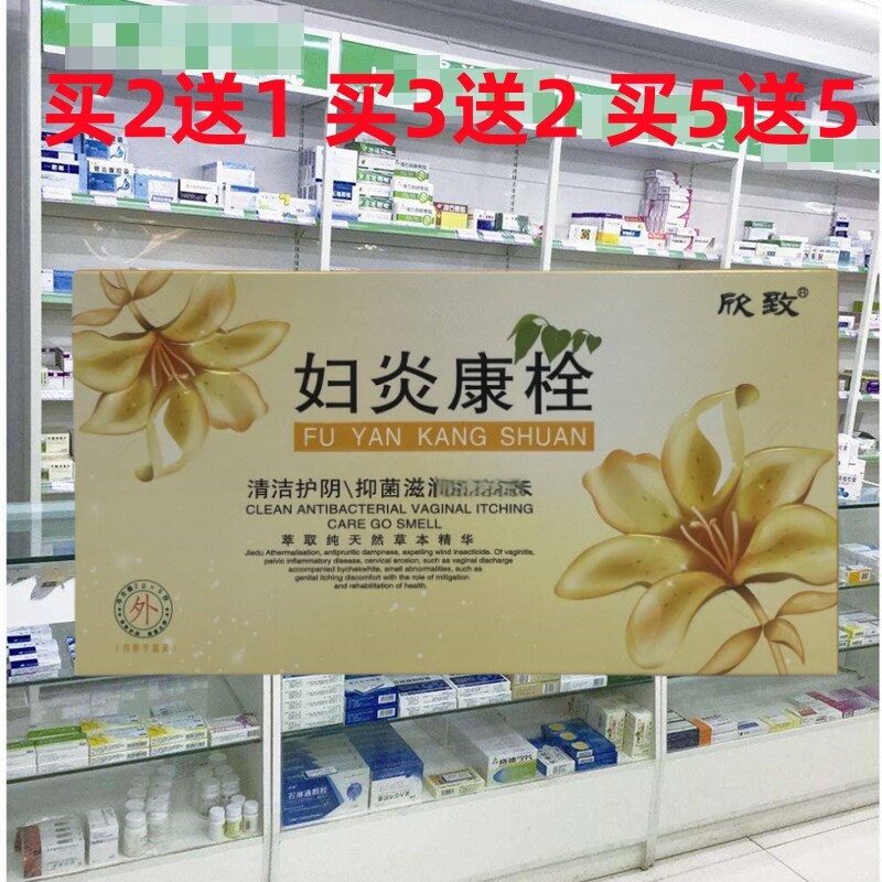 欣致妇炎康栓苦参阴道严栓剂妇科凝胶甲硝唑痒