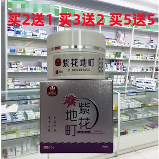 正品药都虎紫花地丁草本乳膏紫花地町抑软膏蚊虫叮咬