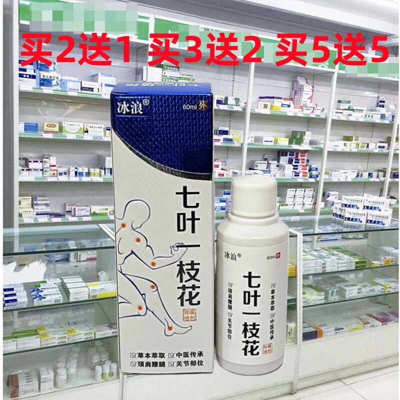 正品冰浪七叶一枝花喷剂皮肤外用颈肩腰腿关节喷