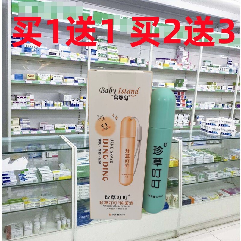 正品育婴岛珍草叮叮舒缓液滚珠大毫升消包不留印孕婴蚊虫叮咬