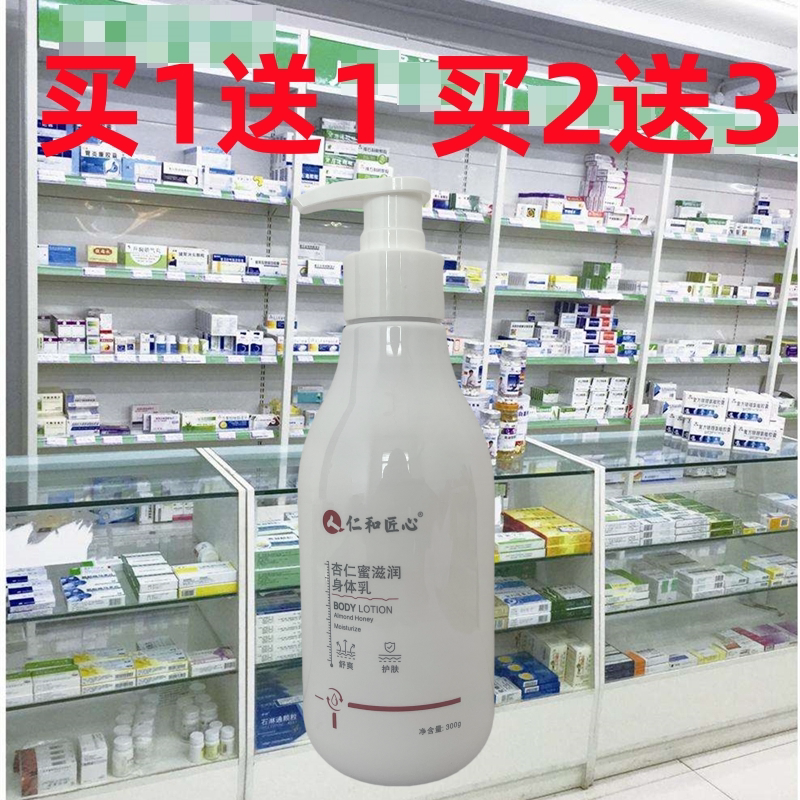 仁和杏仁蜜滋润身体乳300g舒爽全身柔嫩保湿滋养水润留香润肤秋冬