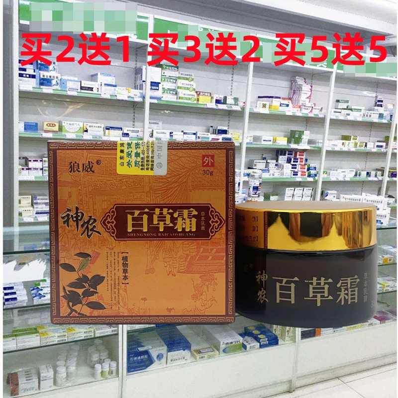 正品狼威神农百草霜草本乳膏皮肤外用抑软膏痒蚊虫叮咬包邮