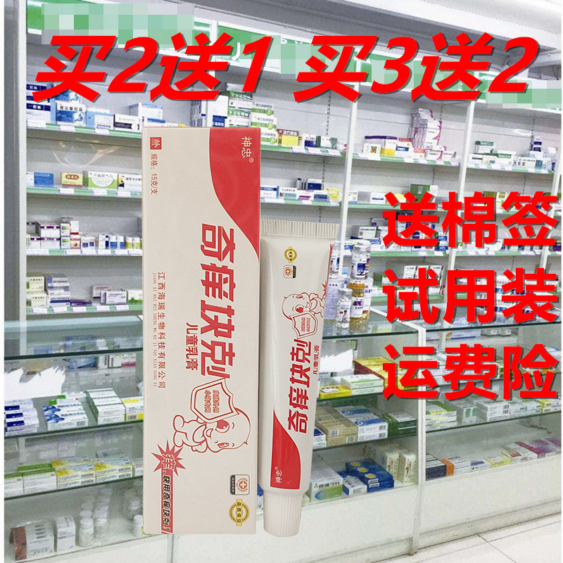 正品神忠奇痒快克儿童抑菌乳膏婴儿宝宝红屁屁痱子奇痒块剋湿红疹