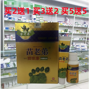 正品苗老弟脚痒康草本乳膏皮肤外用抑喷剂止脱皮水泡脚