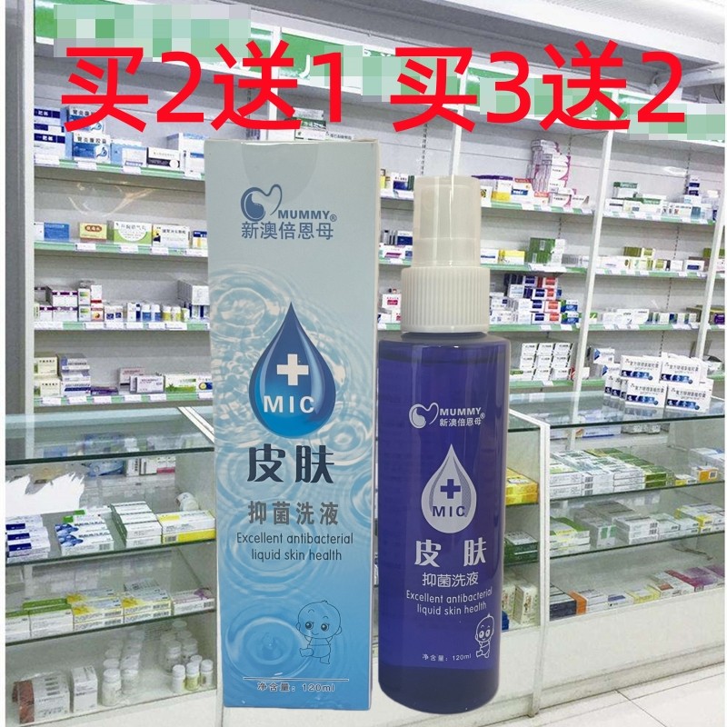 正品新澳倍恩母肤幼健喷雾婴幼儿童洗液痒皮肤腌私处护理