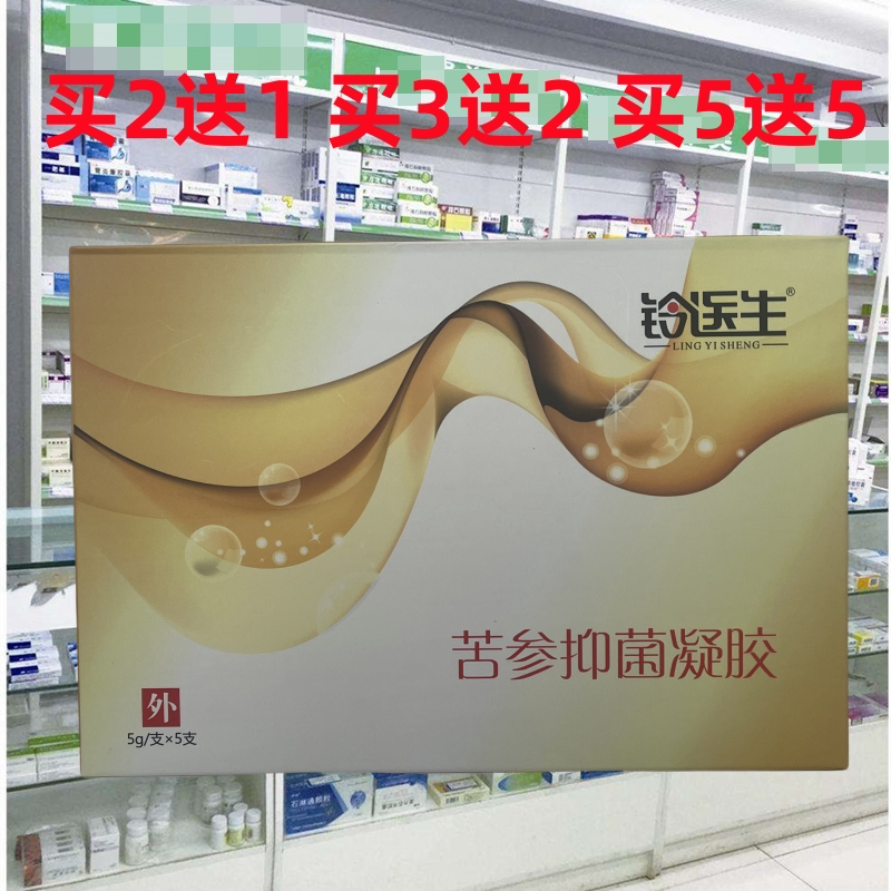 正品铃医生苦参凝胶 5g*5支装女性妇科凝胶私处痒味