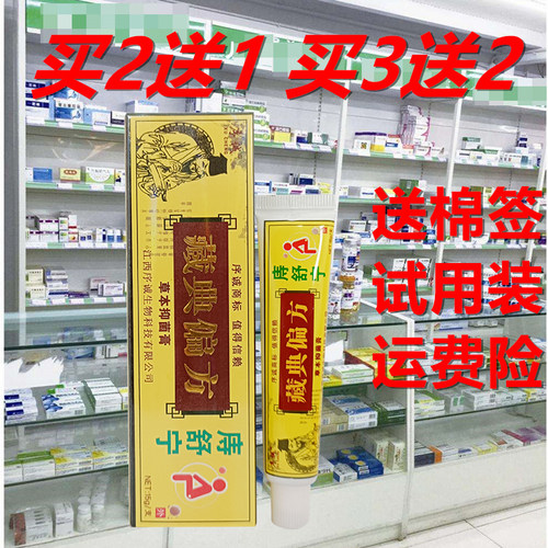 序诚15通用痔舒膏膏买2送1